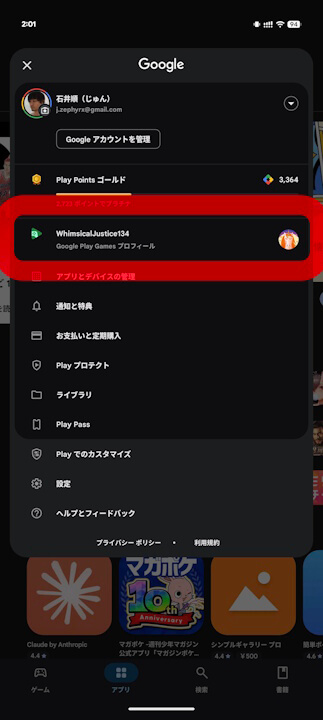 Google Play Games Profile