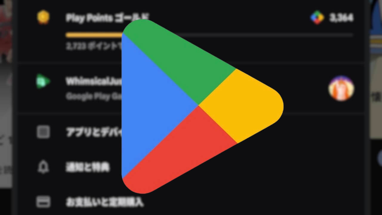 Android「Google Play Games プロフィール」メニュー新設