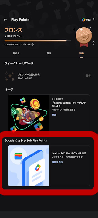 Google Play Points