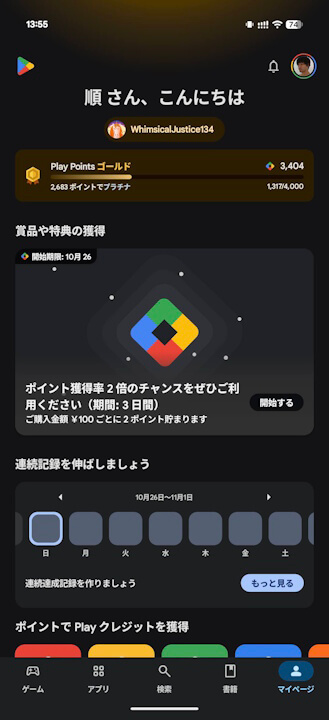 Google Play Points