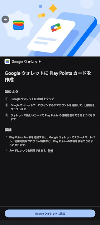 Google Play Points