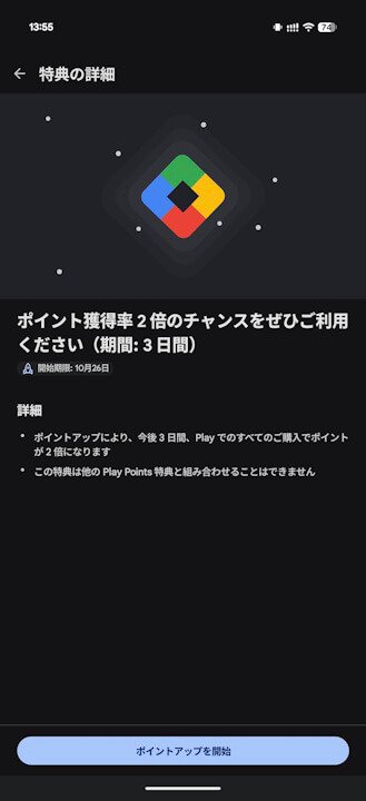 Google Play Points
