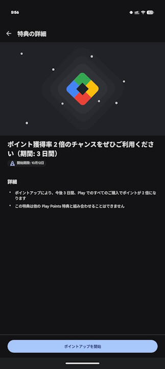 Google Play Points