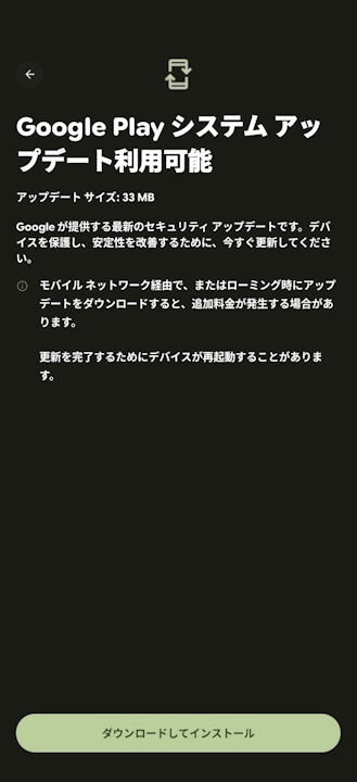 Google Play System Update