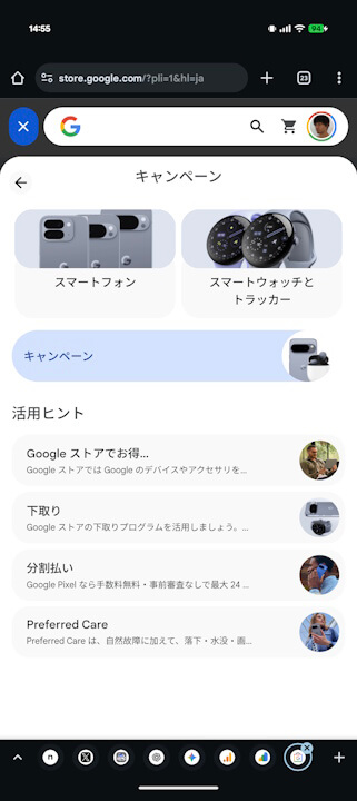 Google Store