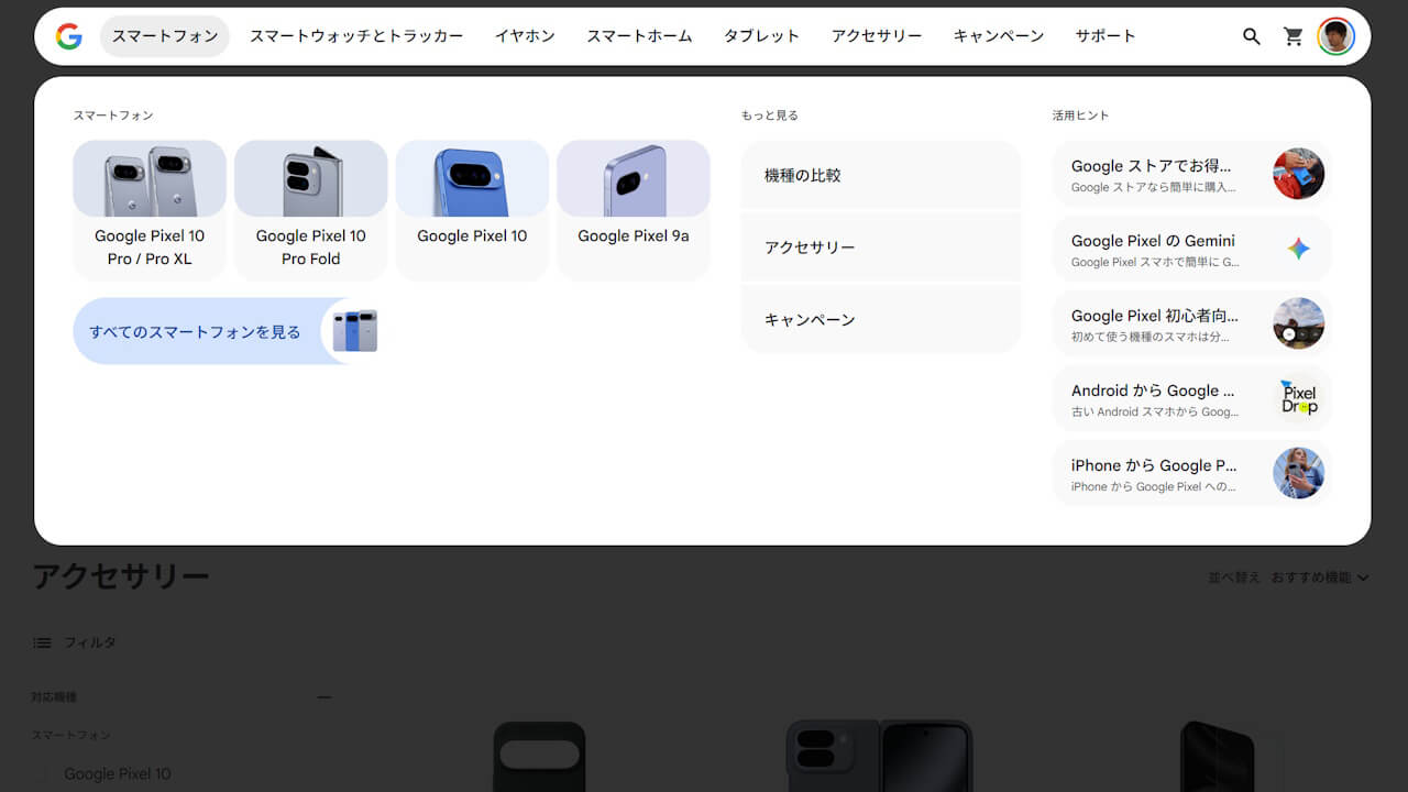 Google Store