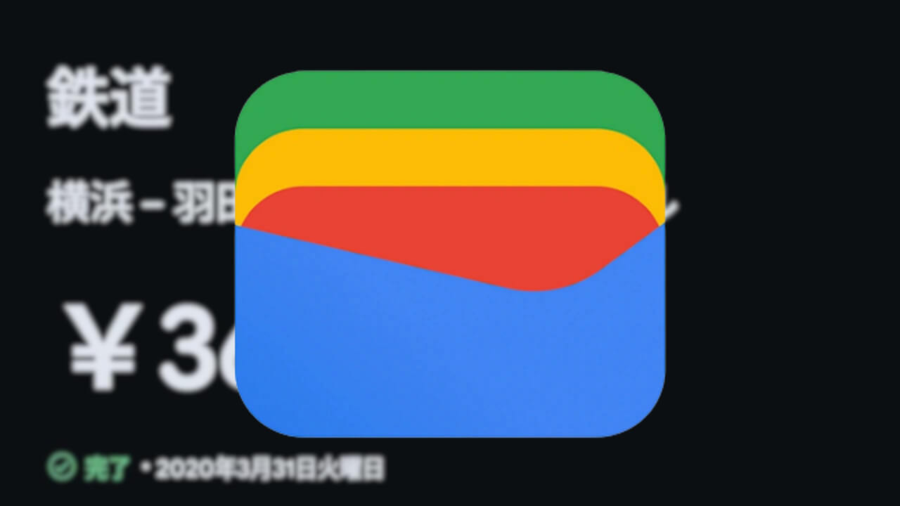 Android「Google ウォレット」取引履歴詳細化（v25.38.812867606）