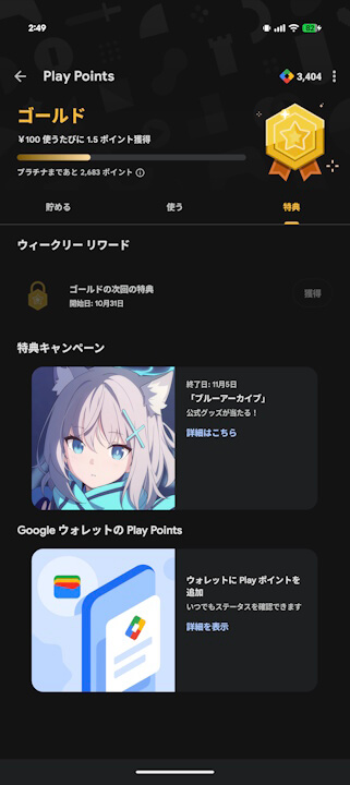Google Wallet Google Play Points