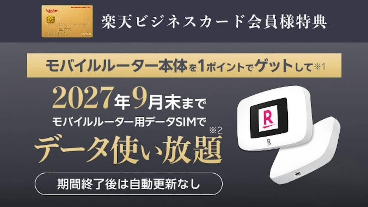 Rakuten Mobile