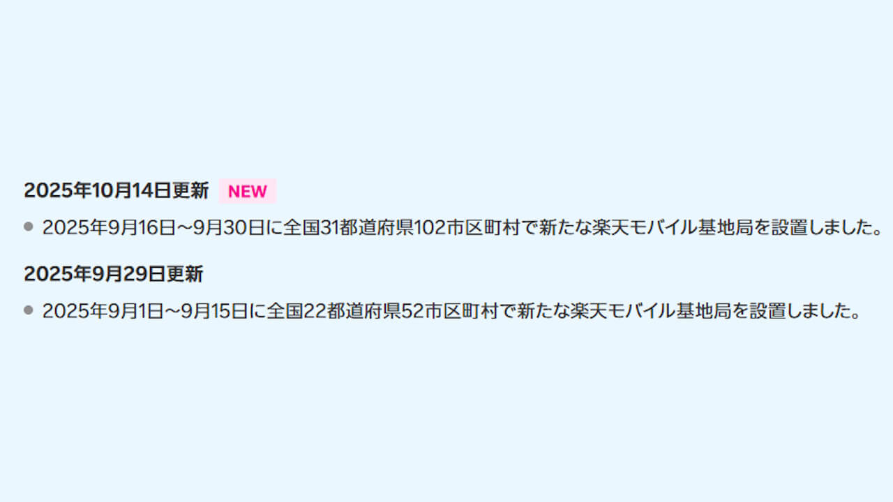 Rakuten Mobile