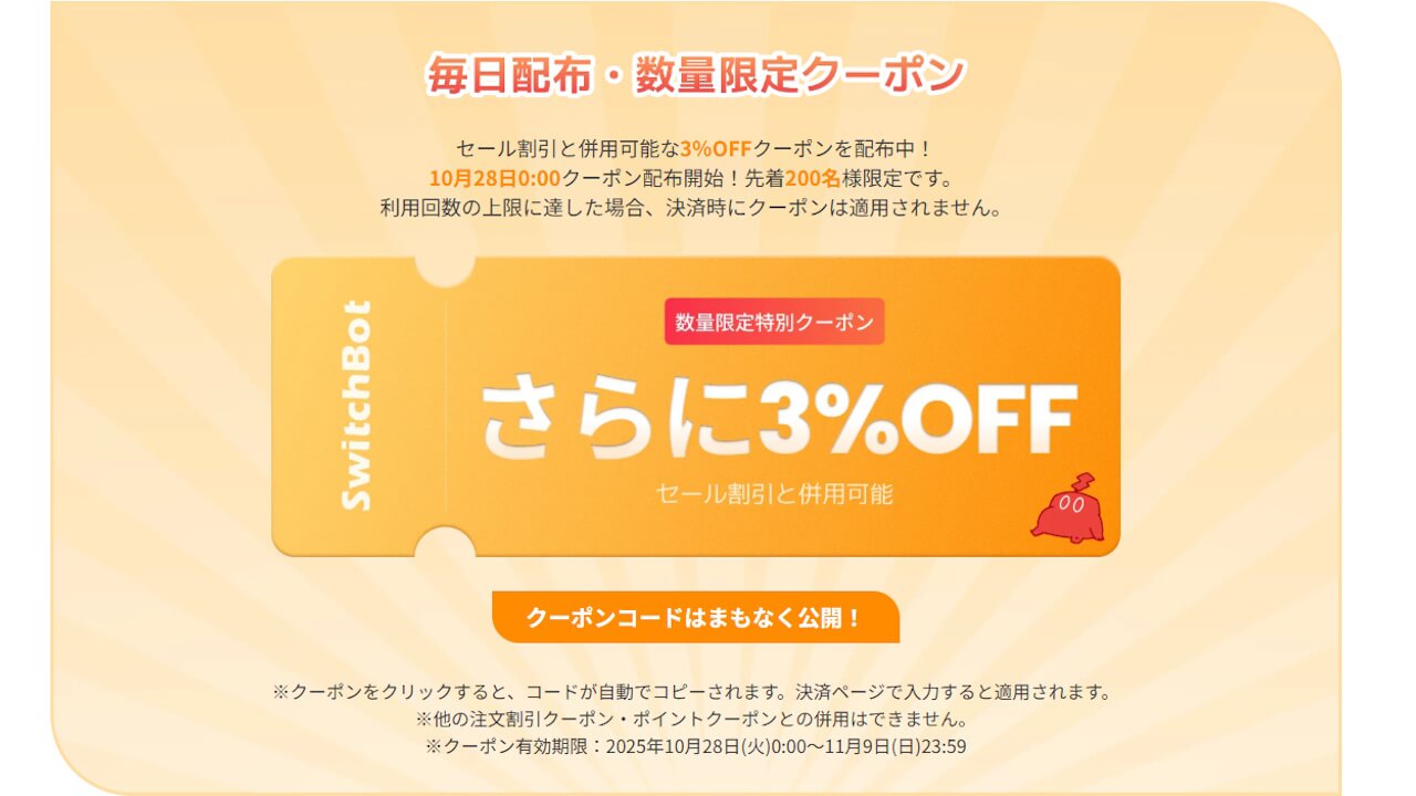 SwitchBot