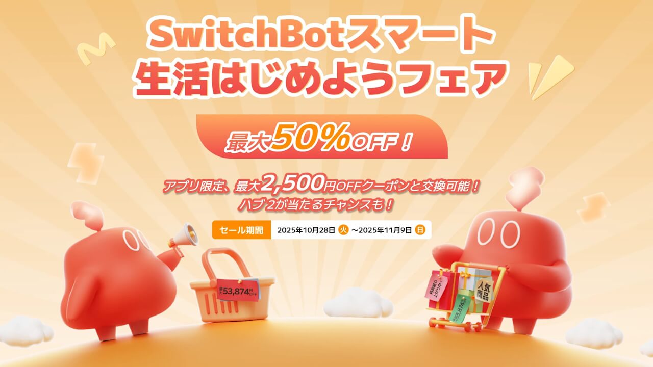 SwitchBot