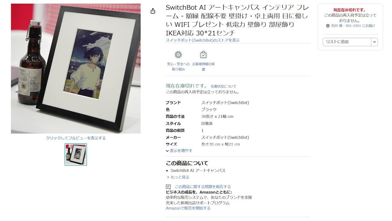 SwitchBot AI Art Frame