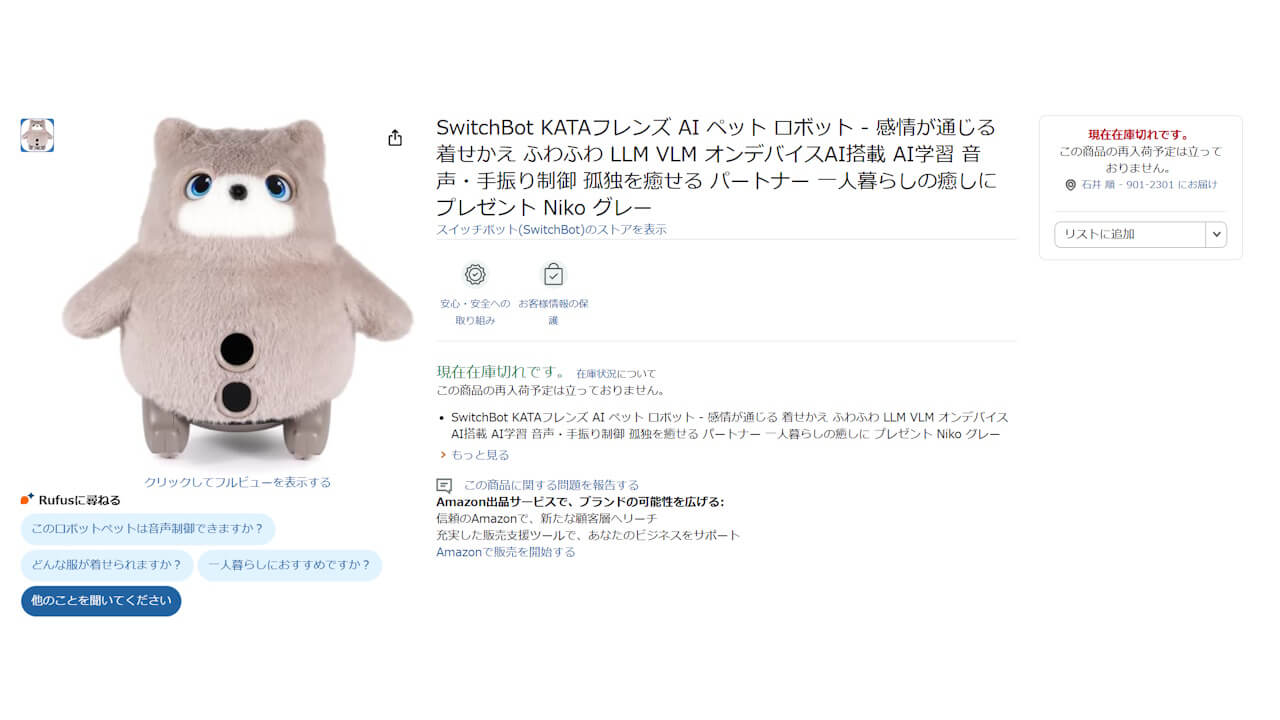 SwitchBot katafriend Niko