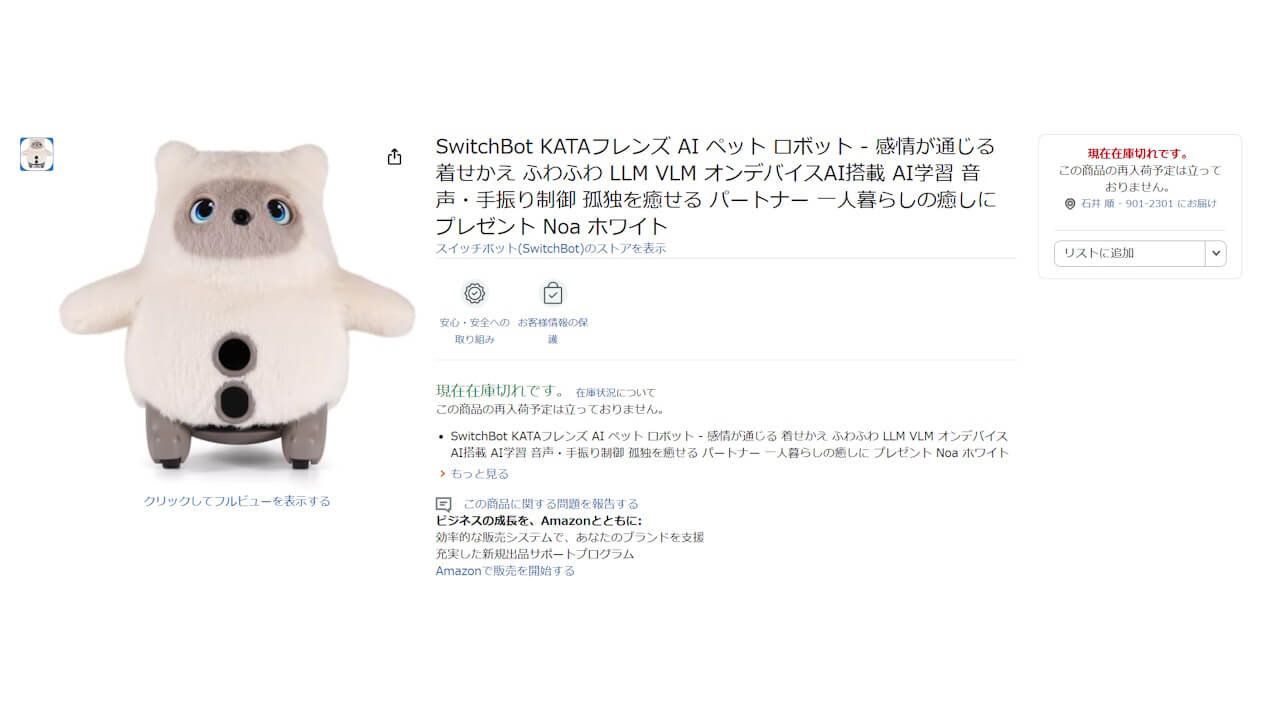 SwitchBot katafriend Noa