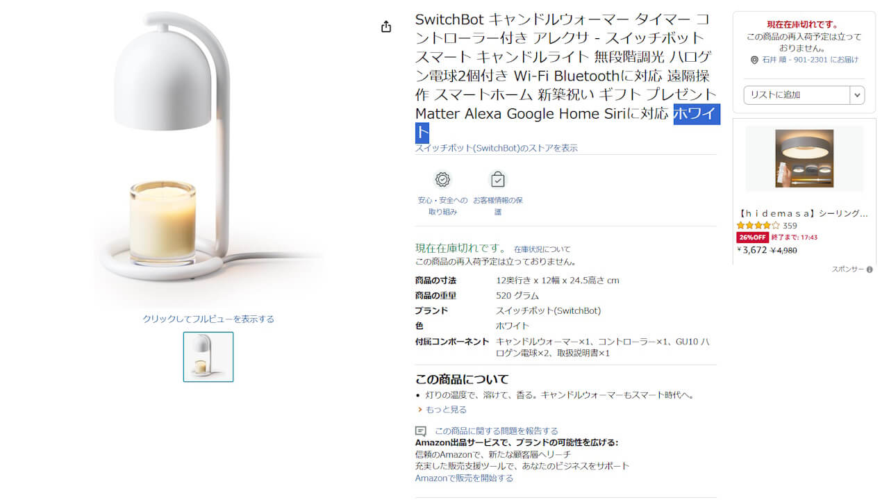switchbot-candle-warmer White