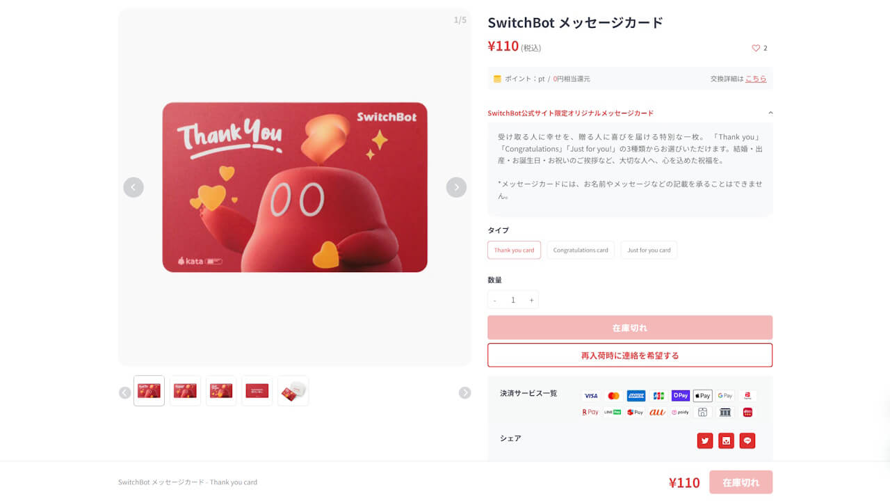 switchbot-message-card