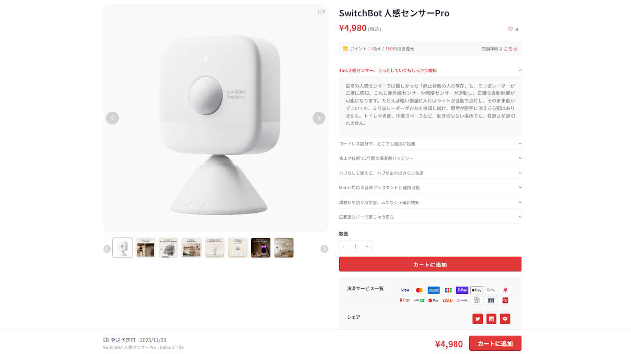 switchbot-presence-sensor-1