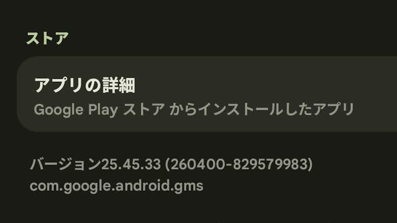 Android GMS