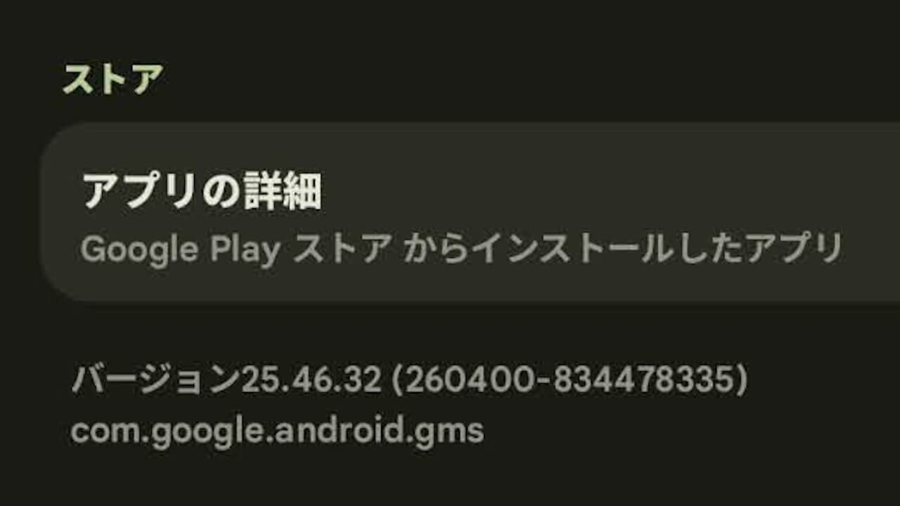 Android GMS