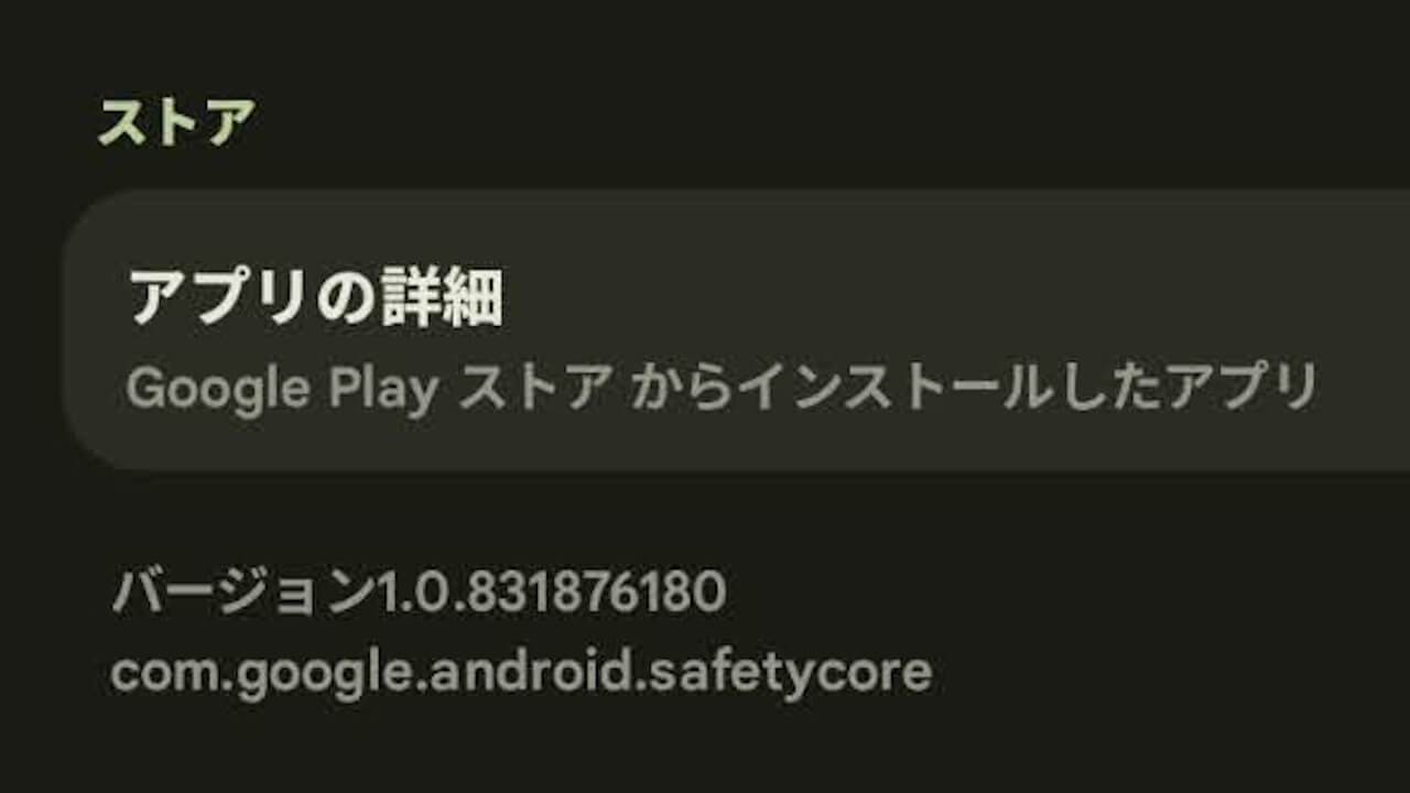 Android System SafetyCore