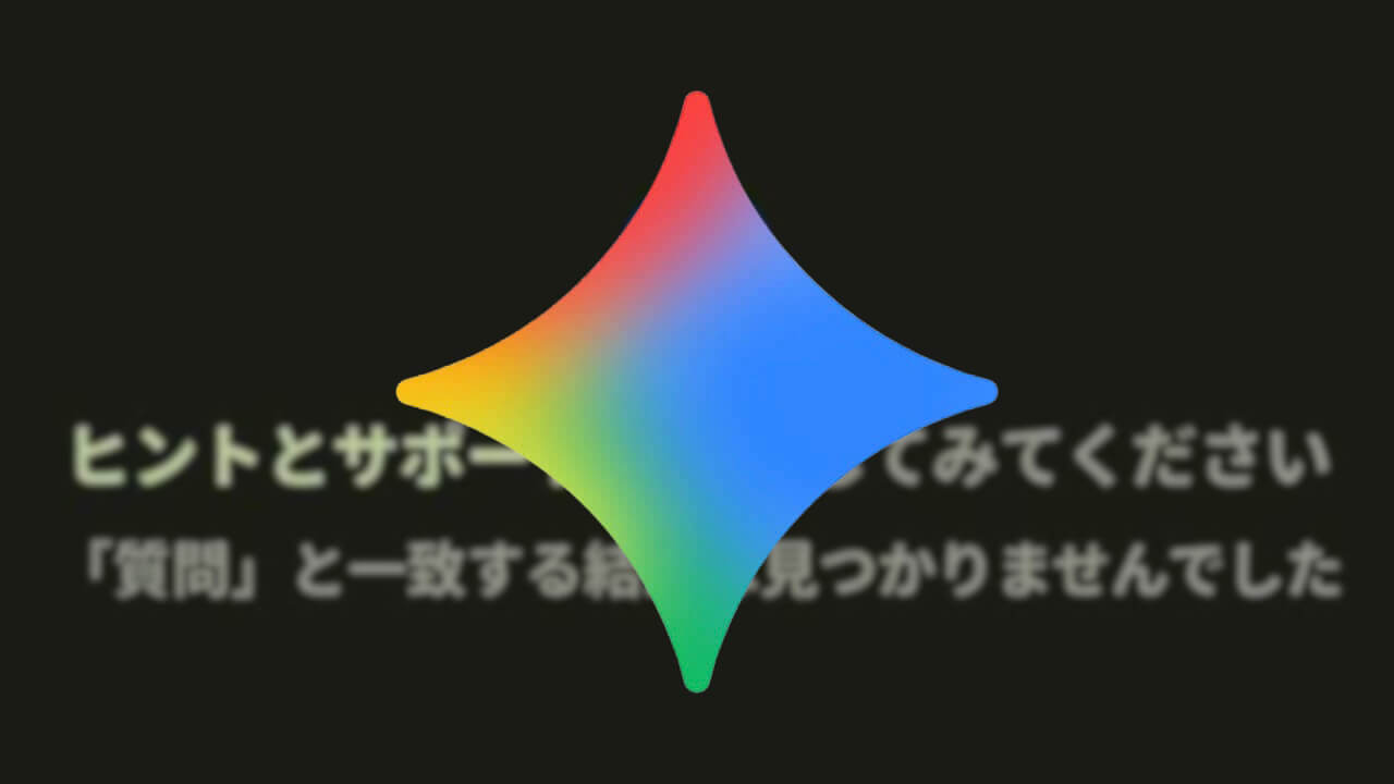 Ask Pixel！Google Pixel、設定に「Gemini」統合の可能性