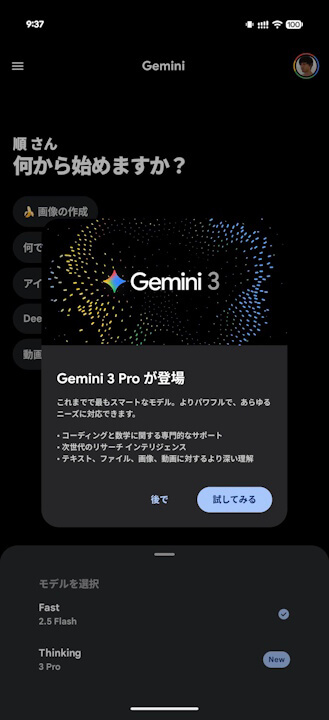 Gemini 3.0 Pro