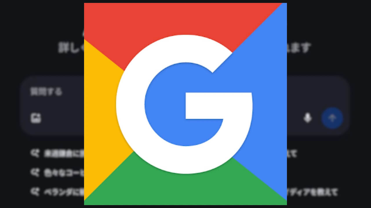 Google Go「AI モード」解禁へ（v3.130.827293414.release）