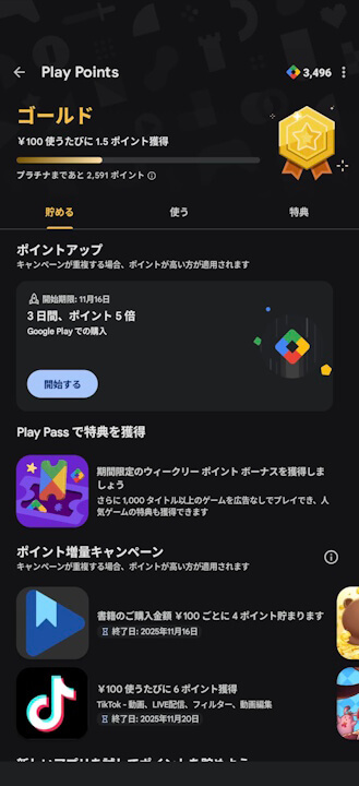 Google Play Points