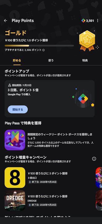 Google Play Points