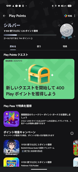 Google Play Points