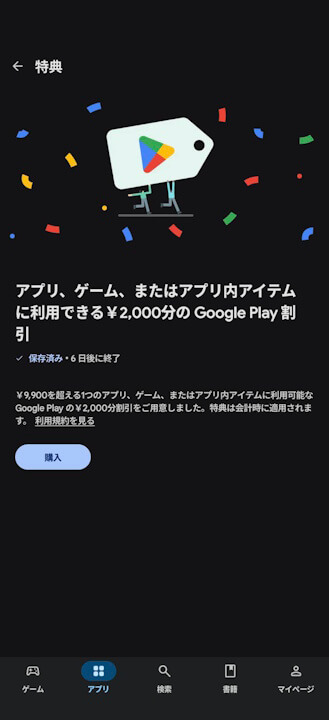 Google Play Store