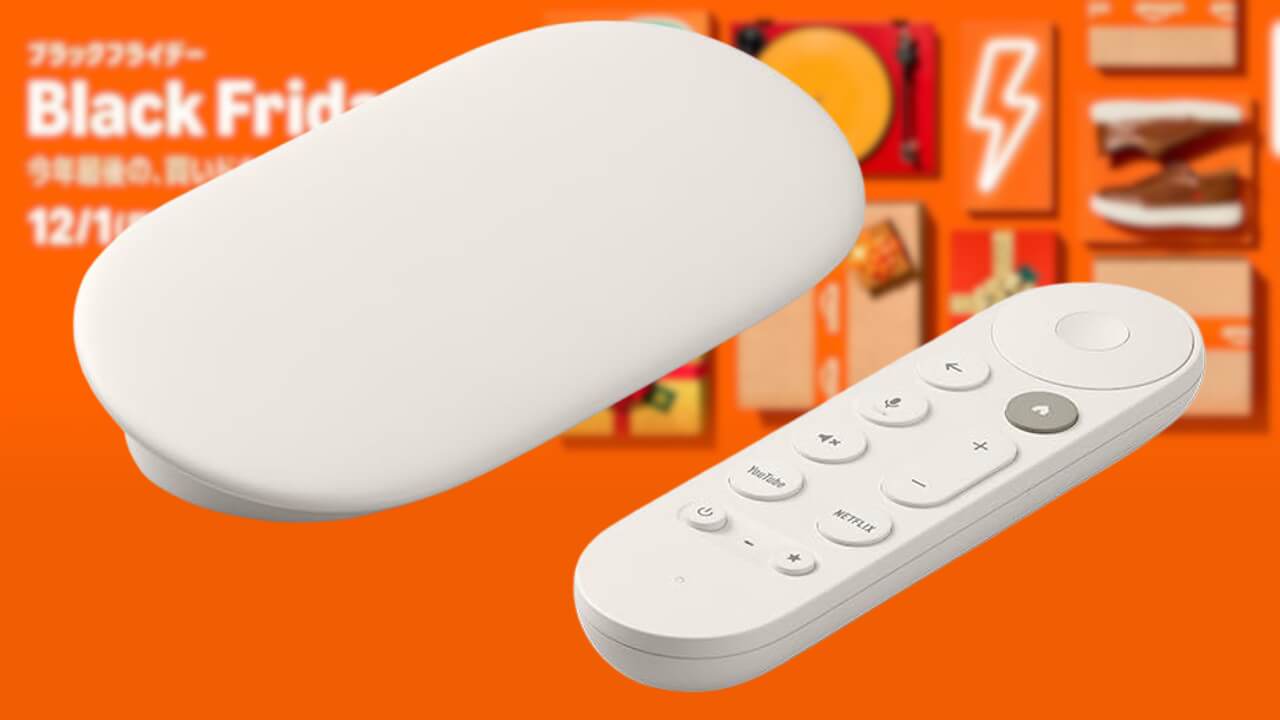 「Google TV Streamer」12,800円特価【Amazon ブラックフライデー 2025】