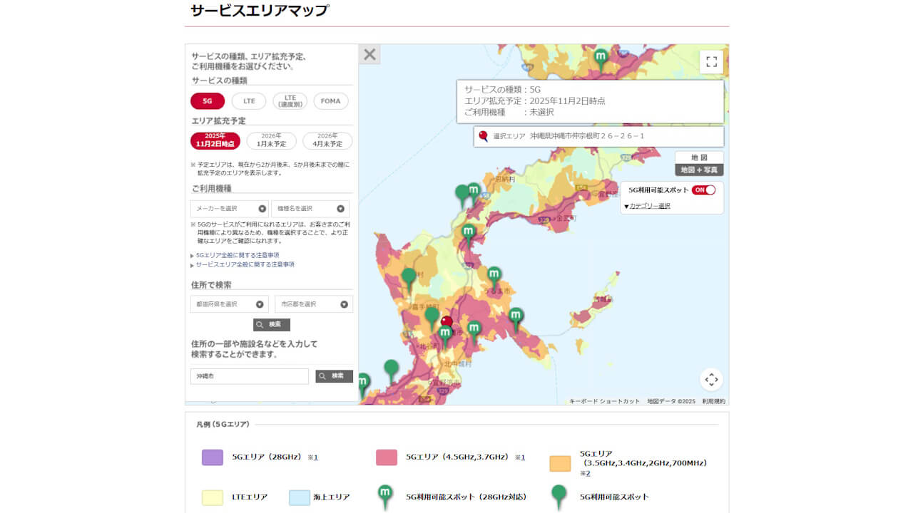 NTT Docomo 5G