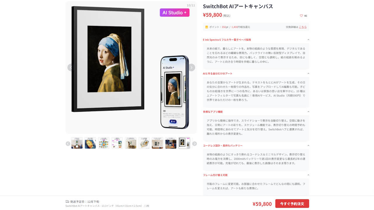 switchbot-ai-art-frame