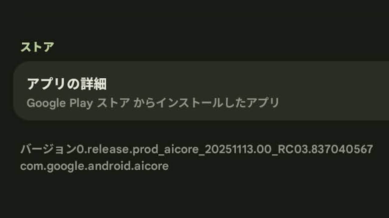 Android AICORE