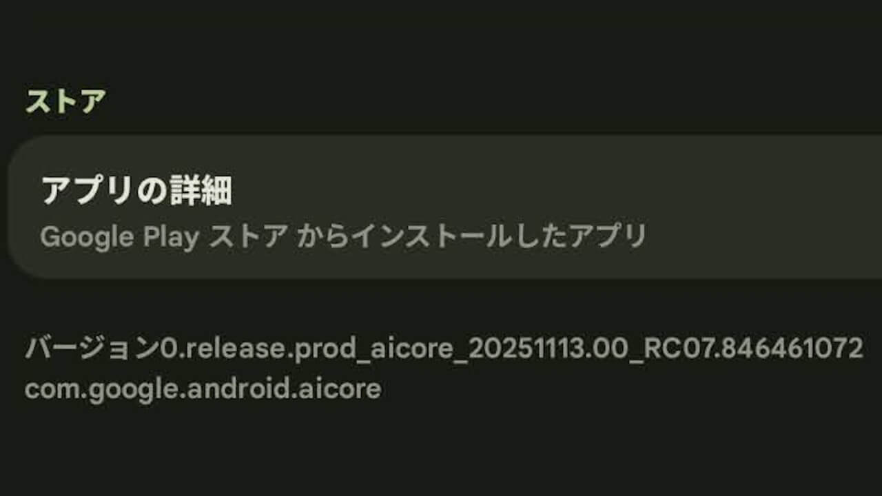 Android AICore