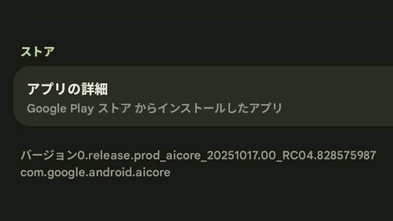 Android AICore