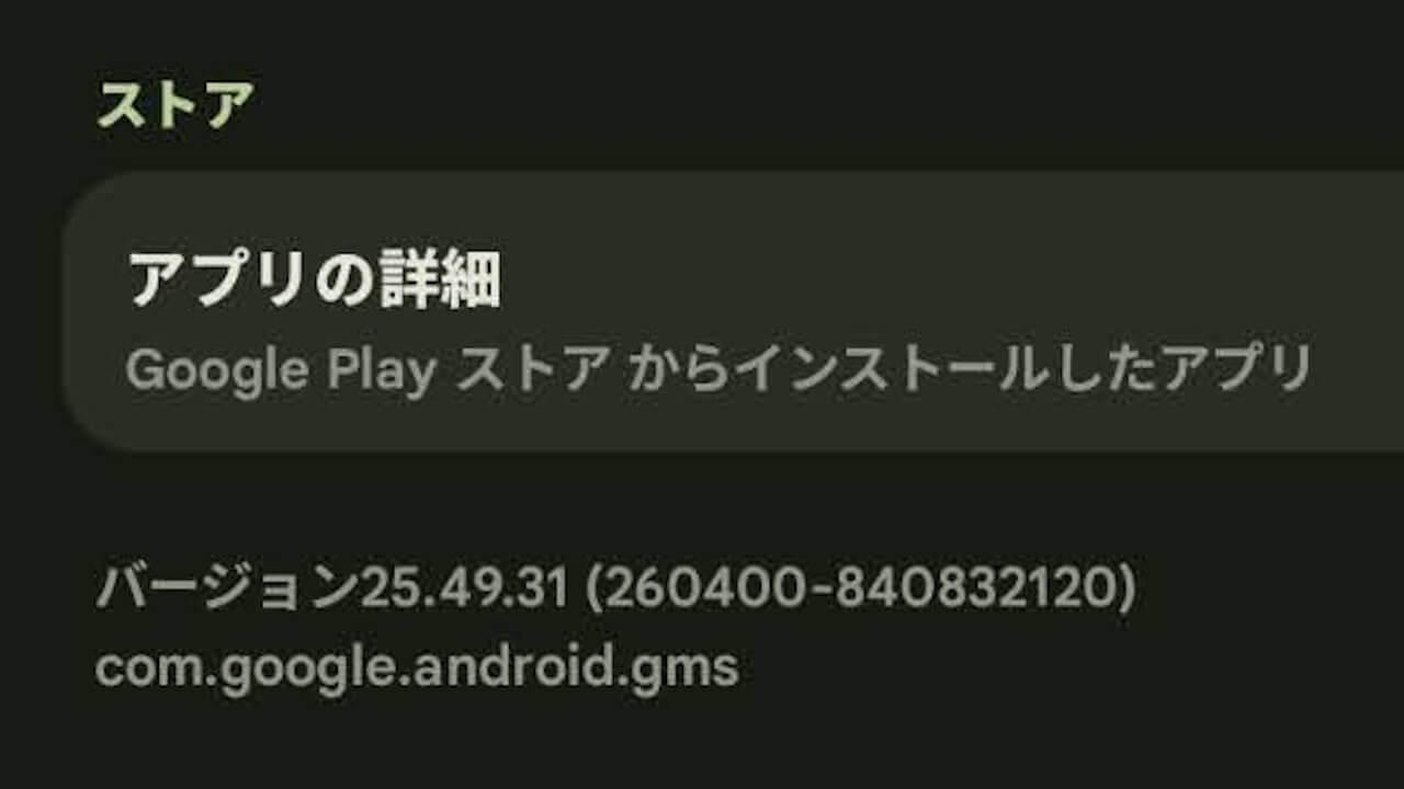 Android GMS