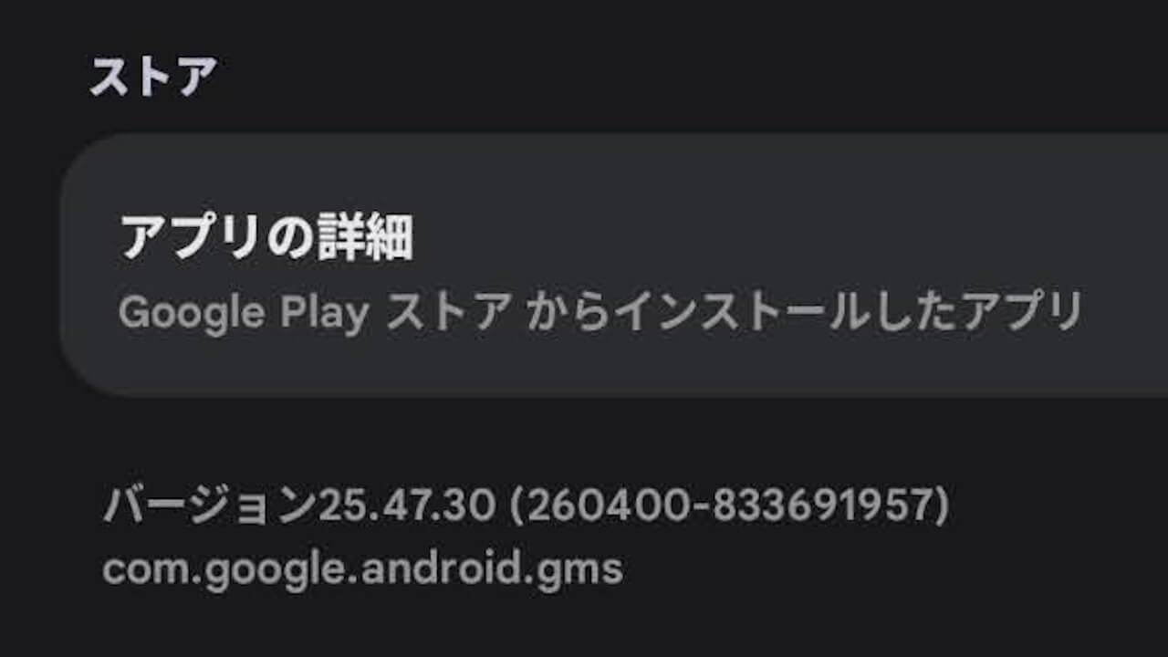 Android GMS
