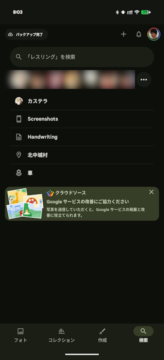 Android Google Photos