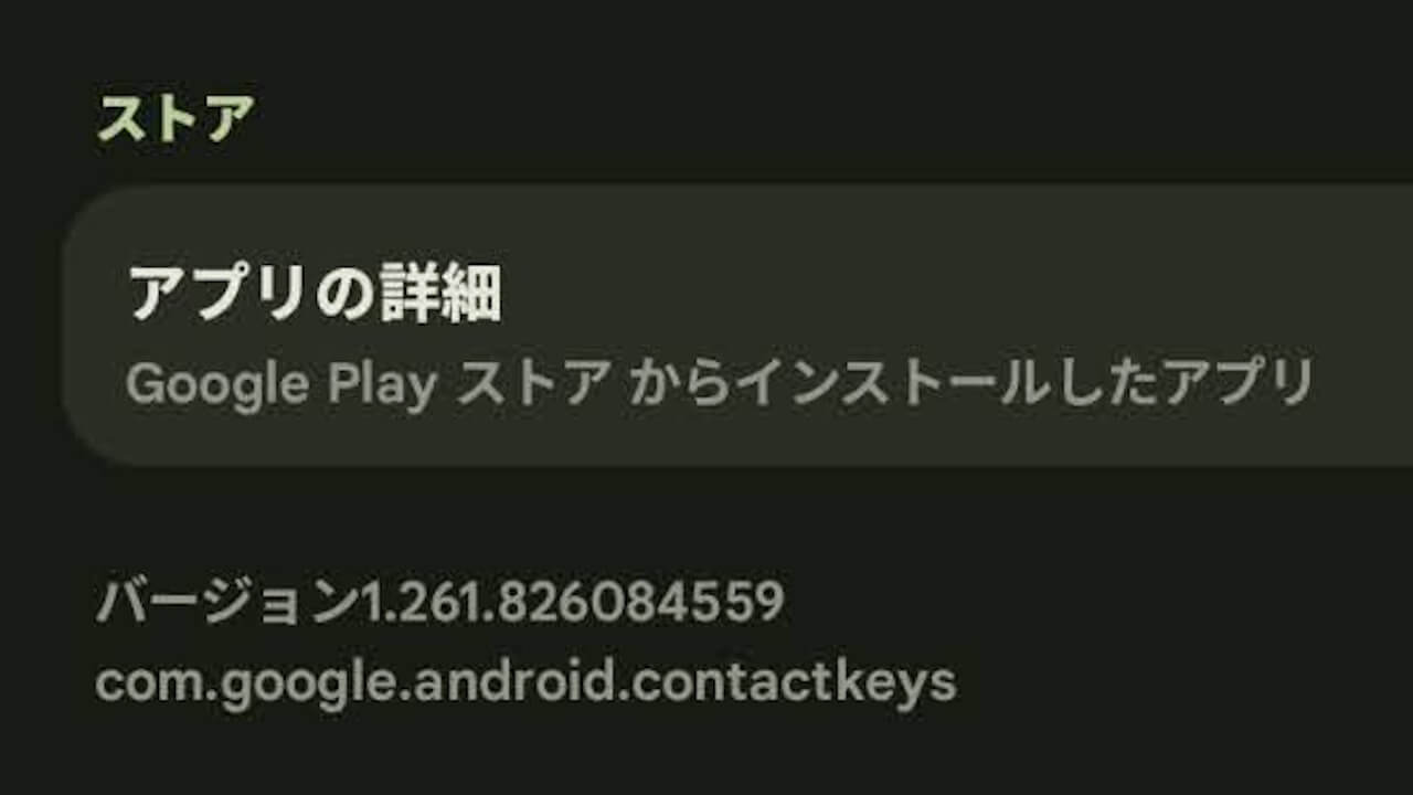 Android System Key Verifier