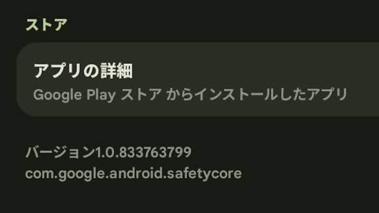 Android System SafetyCore