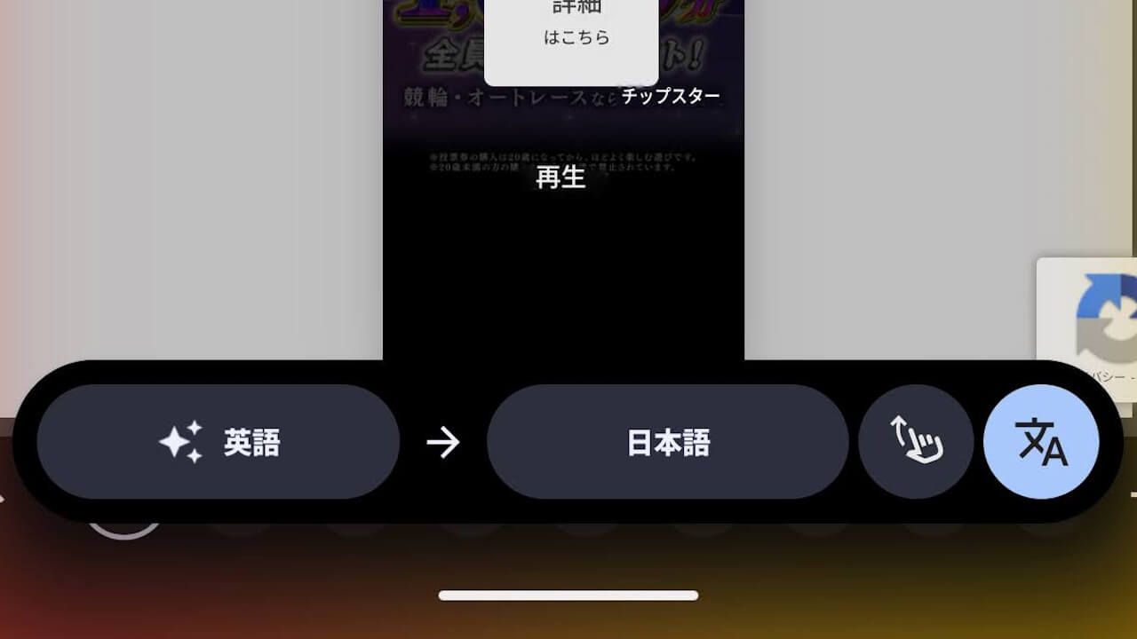 Circle to Search Translation
