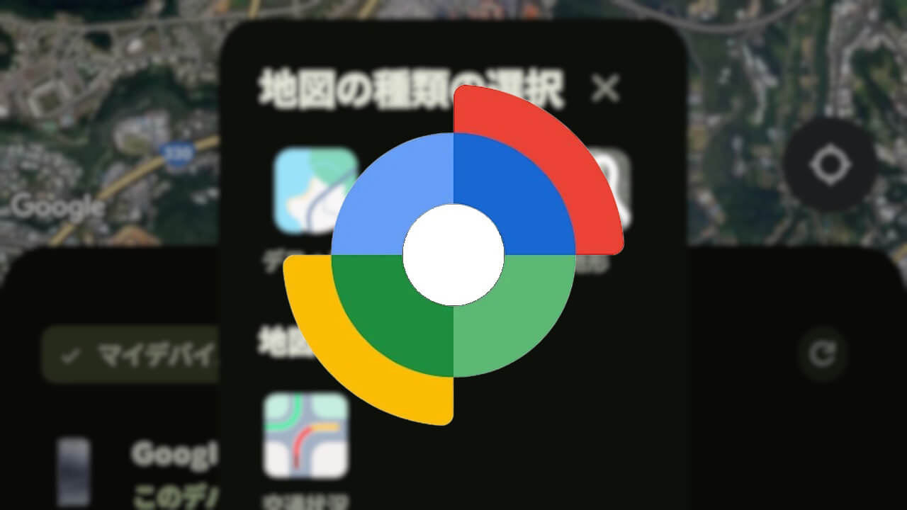 Google「Find Hub」地図レイヤー導入