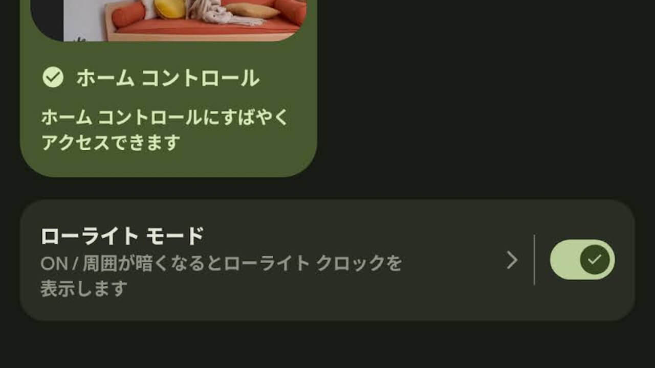 Google Pixel「スクリーン セーバー」ローライト モード展開【Android 16 QPR2】