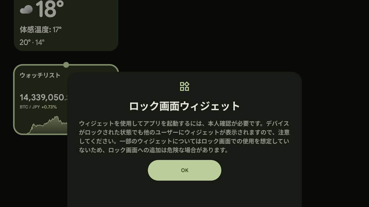 Google Pixel「ロック画面のウィジェット」展開【Android 16 QPR2】