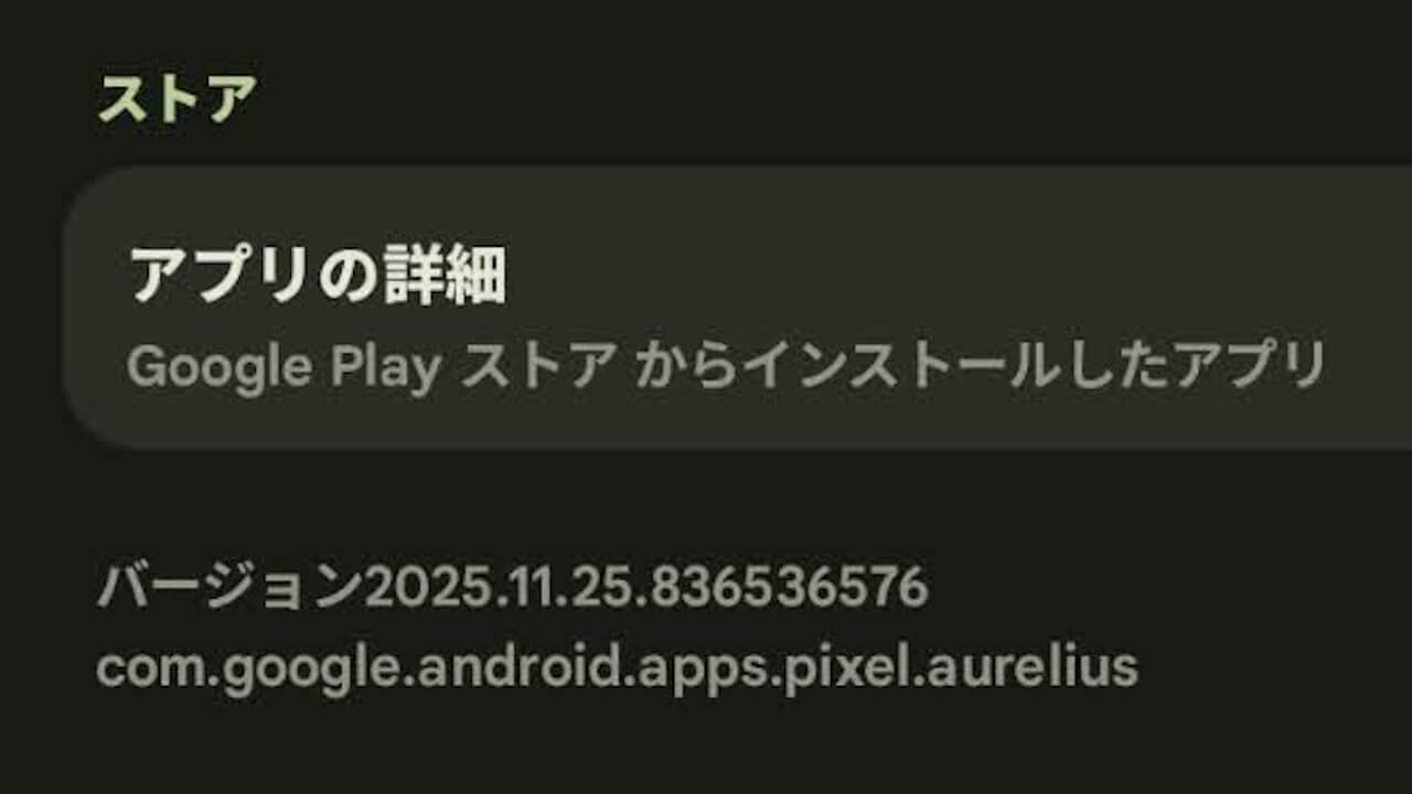 Google Pixel pixel.aurelius