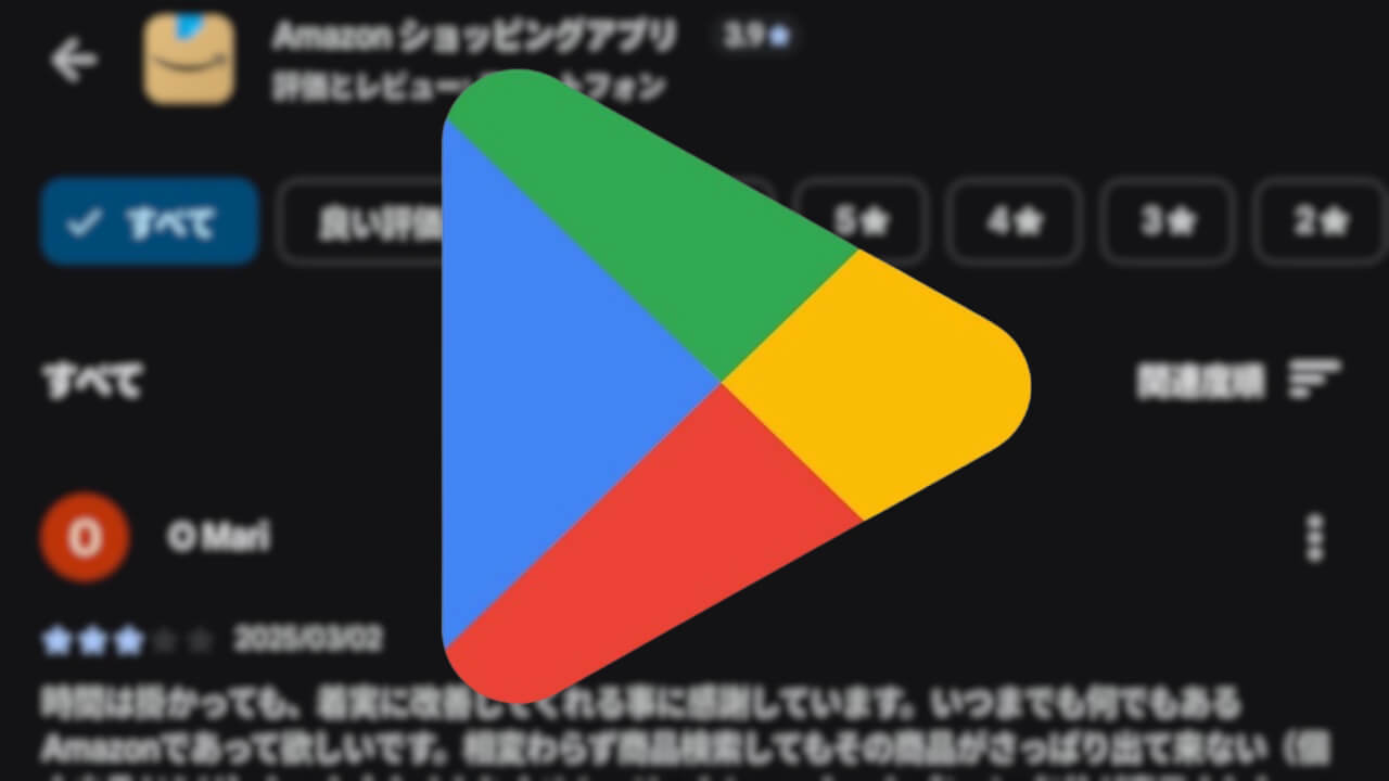Google Play「信頼できる投稿者」ハイライト表示導入へ（v49.2）