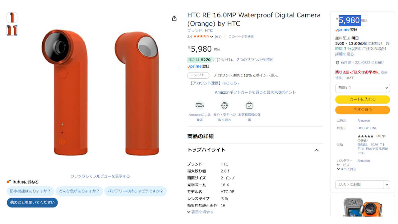 HTC RE
